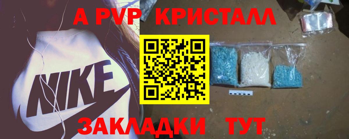 APVP мука  A PVP кристаллы  Кумертау  Вход с VPN  Alfa_PVP Соль 