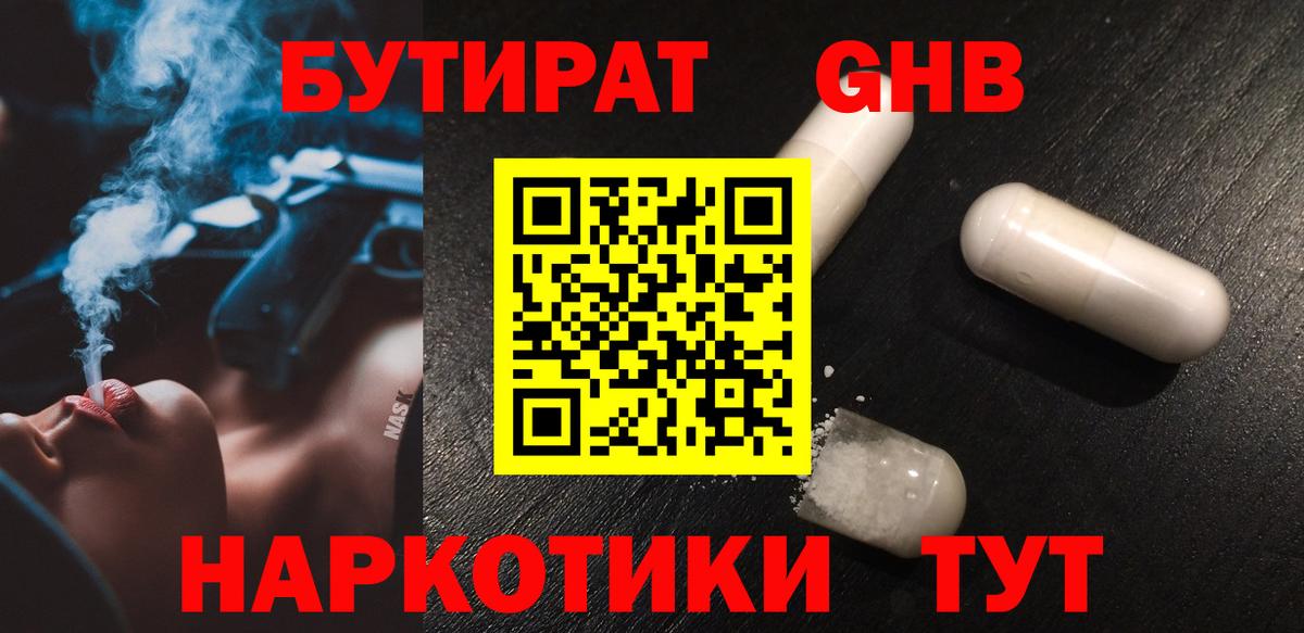БУТИРАТ вода Кумертау