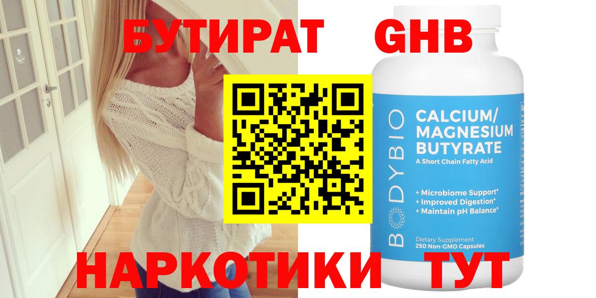 Кумертау  Бутират BDO  Бутират  Вход с VPN 