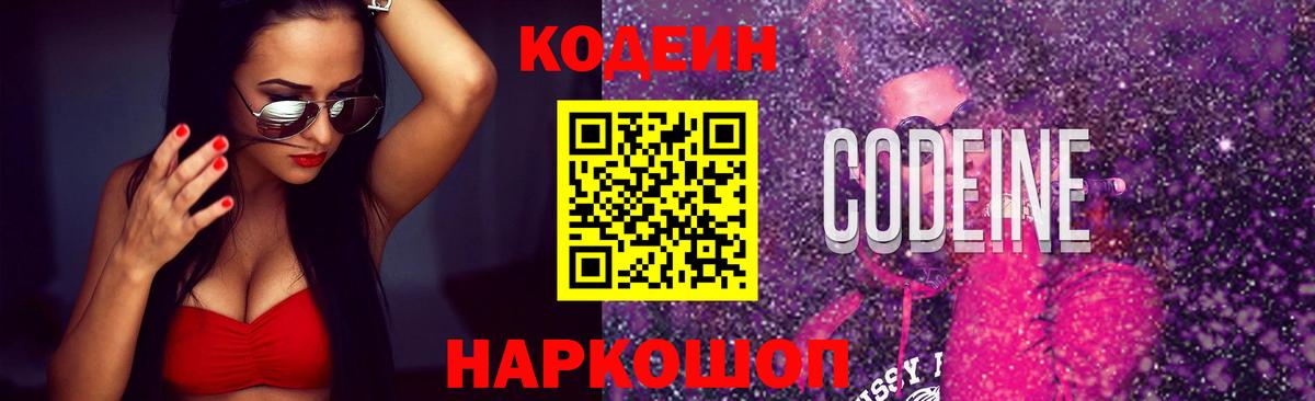 Кодеин Purple Drank  Вход с VPN  Кумертау  Кодеин напиток Lean (лин) 