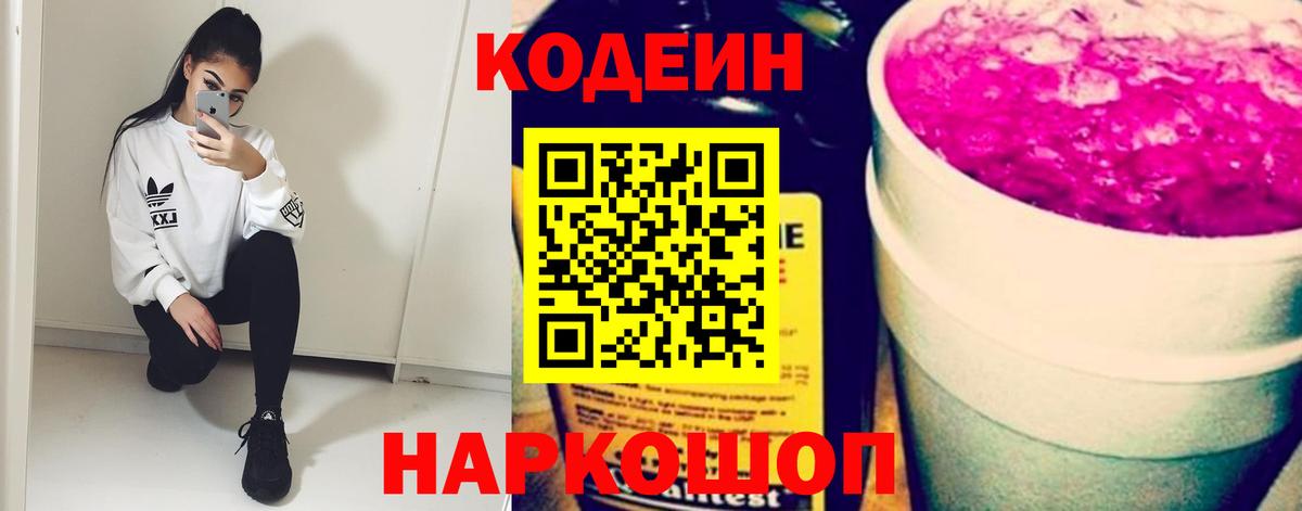 Codein Purple Drank Кумертау
