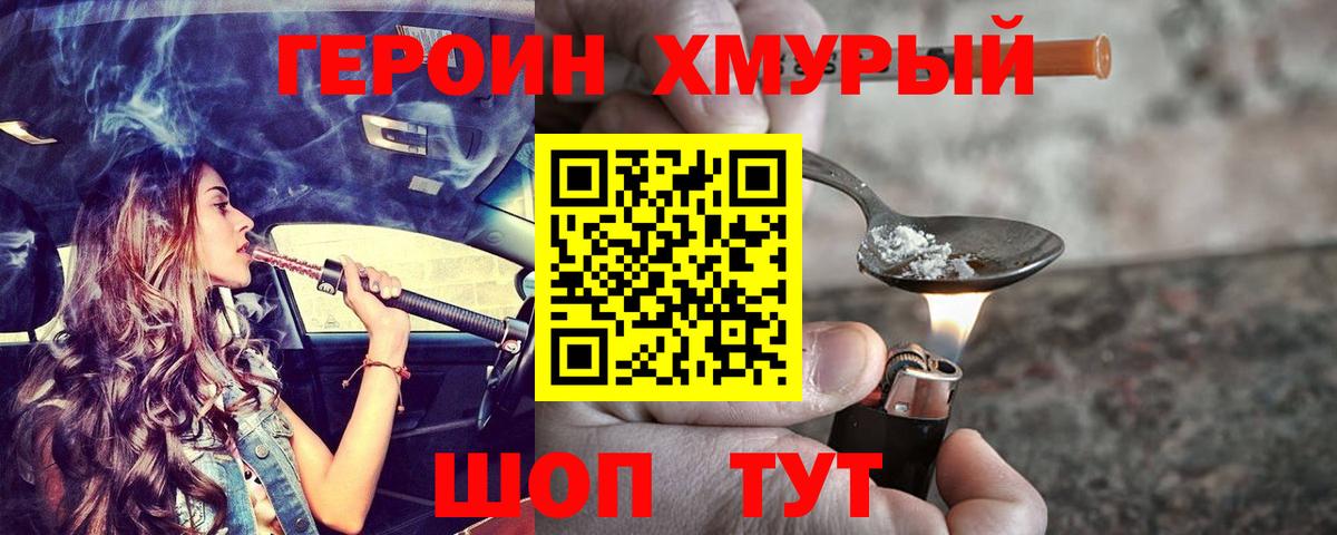 Героин Heroin  Вход с VPN  Кумертау 