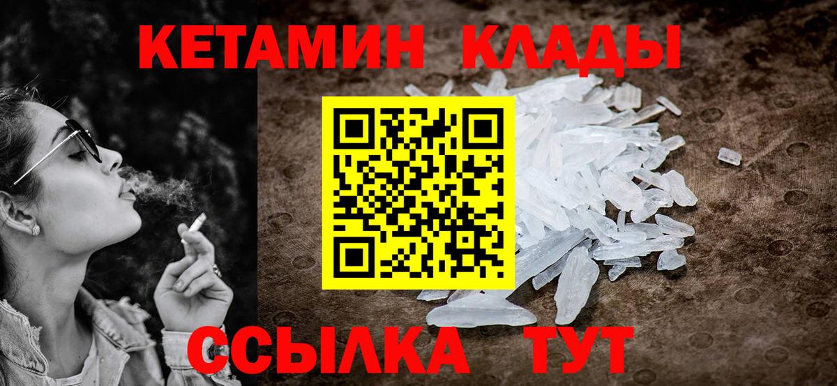 Кумертау  Кетамин VHQ  Вход с VPN 