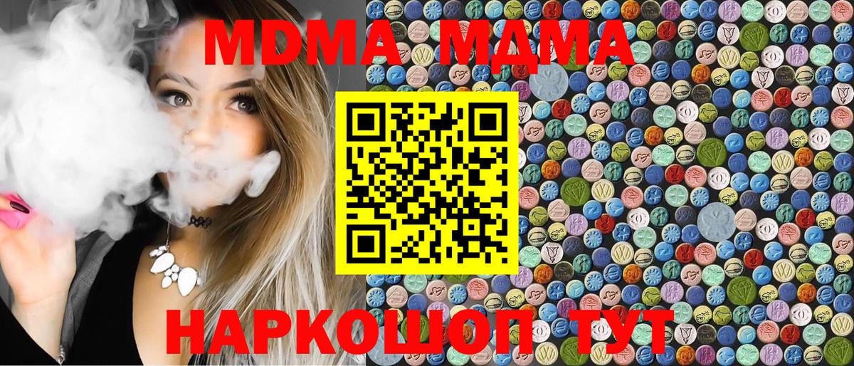МДМА crystal  Вход с VPN  Кумертау 